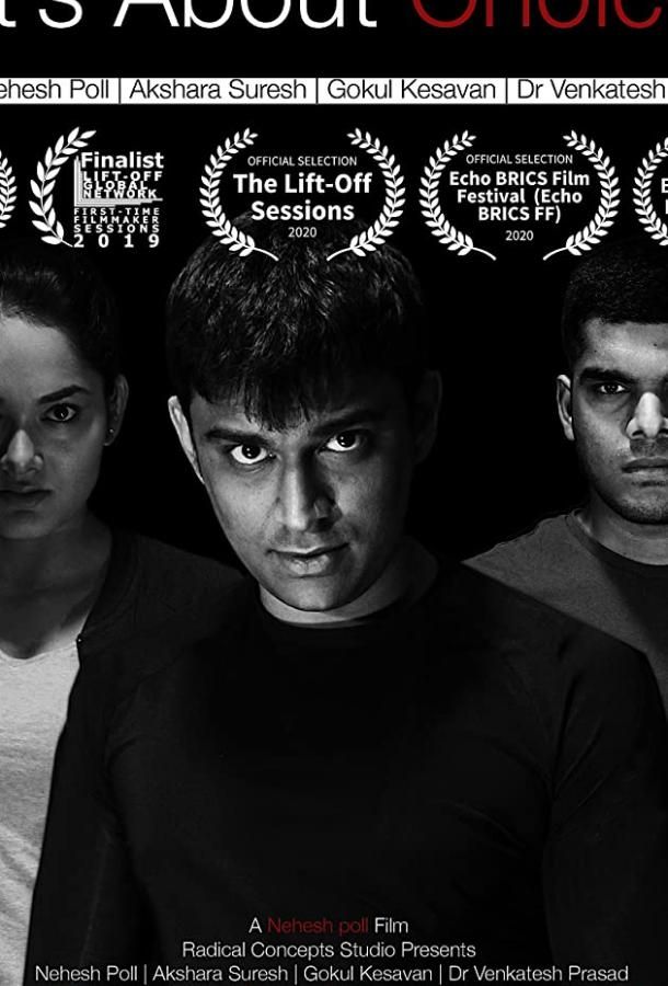 Всё зависит от выбора (2020)