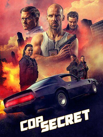 Большой полицейский секрет (2021)
