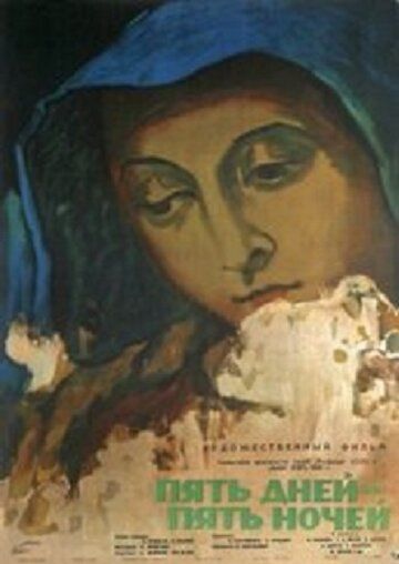 Пять дней - пять ночей (1960)