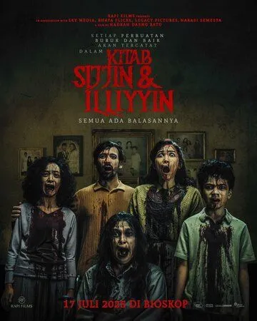 О добре и зле (2025)