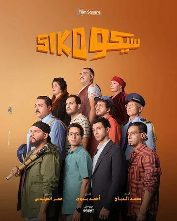 Siko Siko (2025)